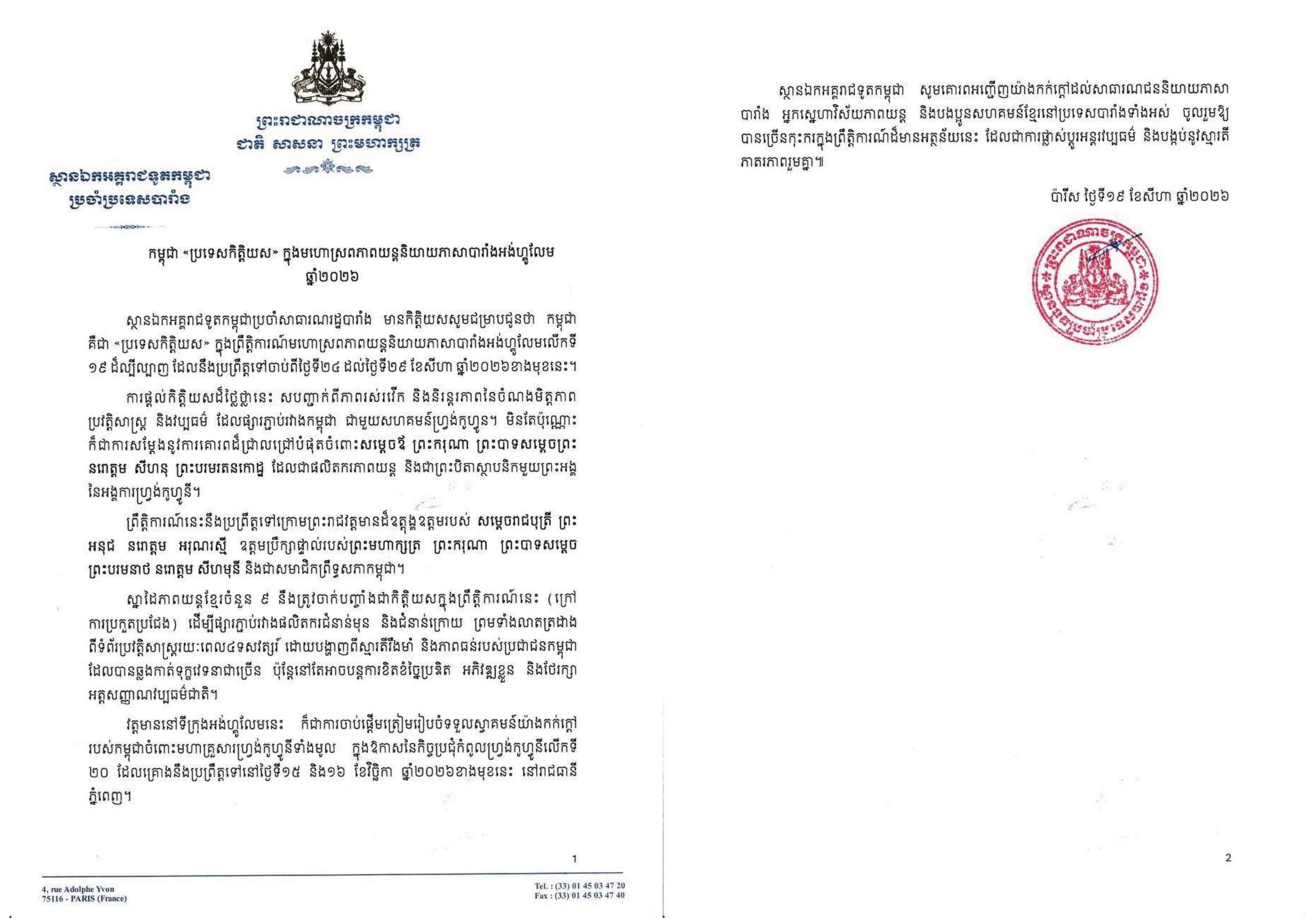 Cambodia Named Country of Honour at 2026 Angoulême Francophone Film Festival