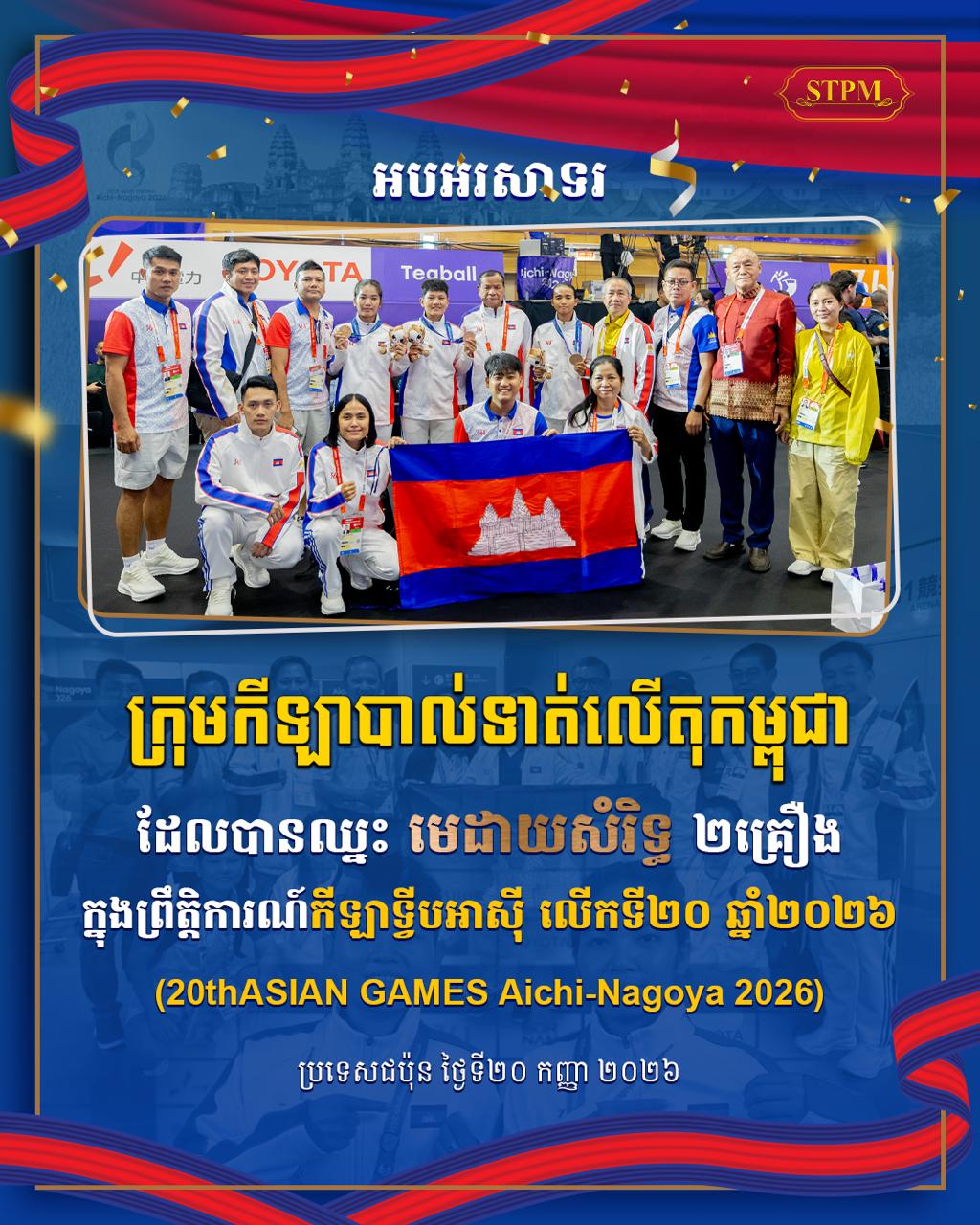 Le Premier ministre félicite les athlètes cambodgiens pour leurs quatre médailles de bronze aux Jeux asiatiques