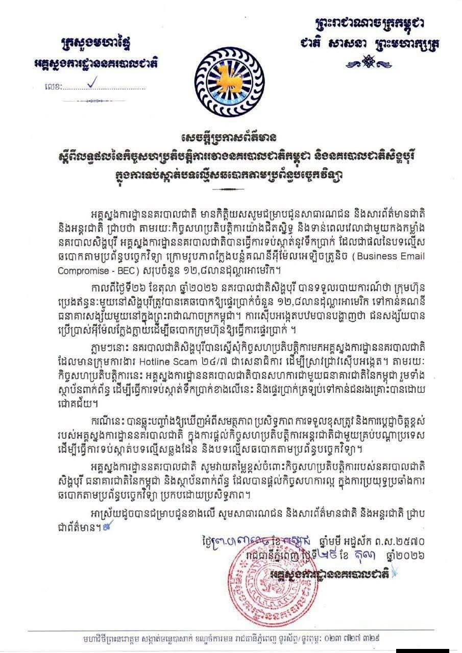 Cambodia, Singapore Police Recover US$12.8 Million in Online Scam Case
